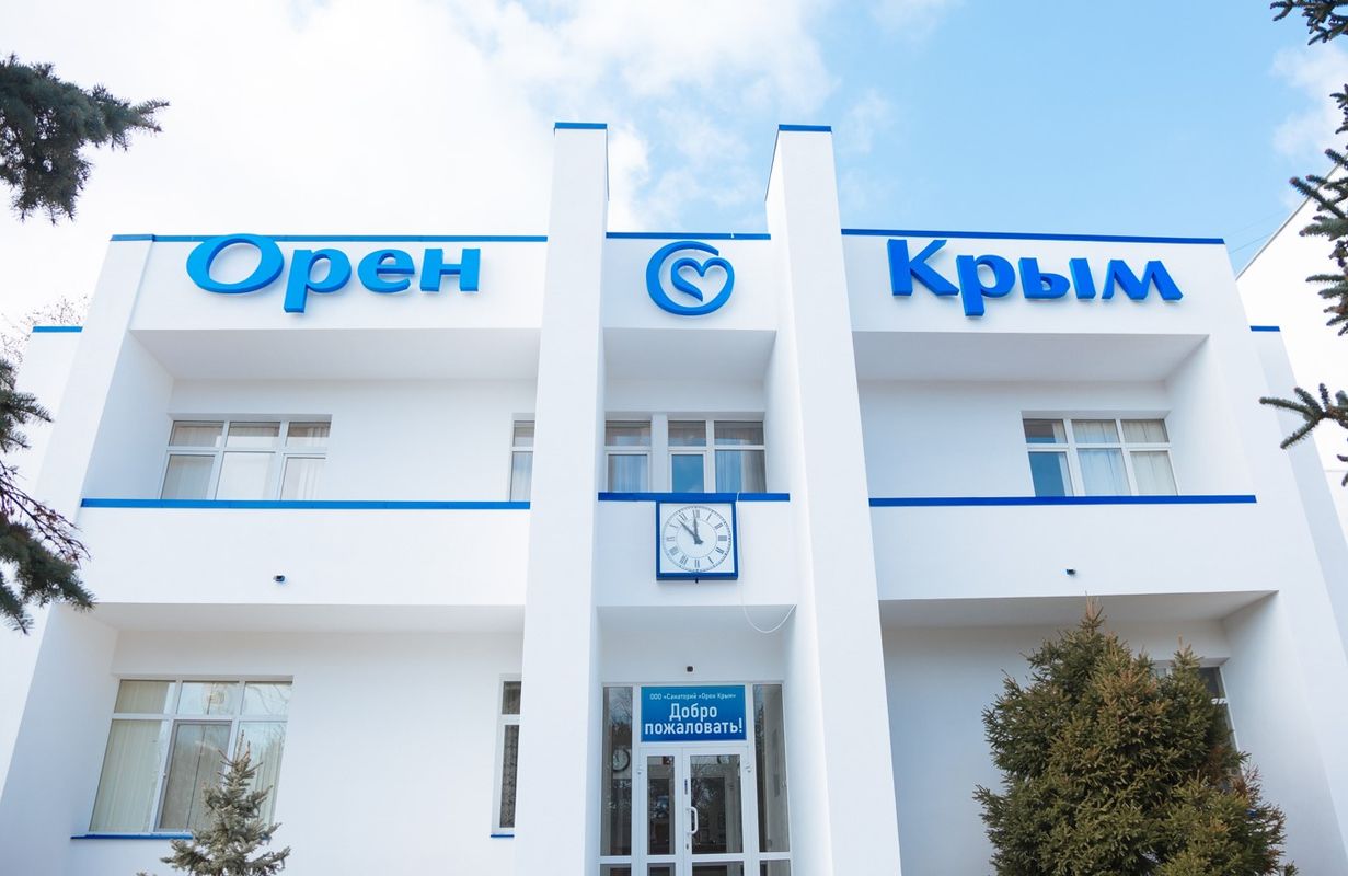 Санаторий «Орен-Крым» фото 15