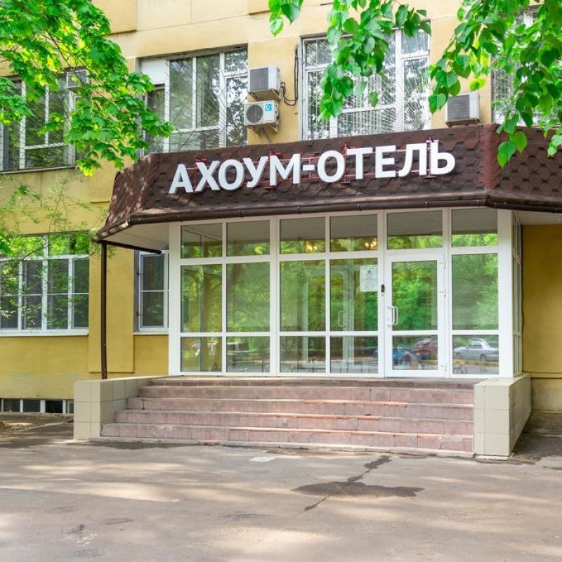 Ахоум-отель на Окружной фото 4