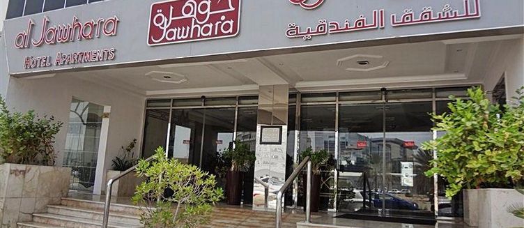 Фото отеля Al Jawhara Hotel Apartments