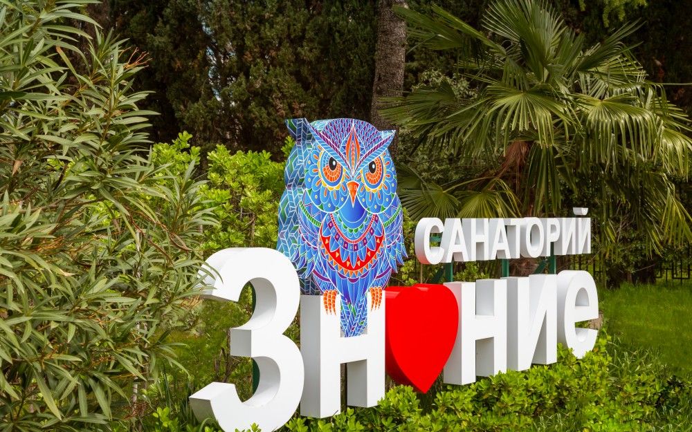 Санаторно-курортный комплекс ««Знание» санаторно-курортный комплекс» фото 108