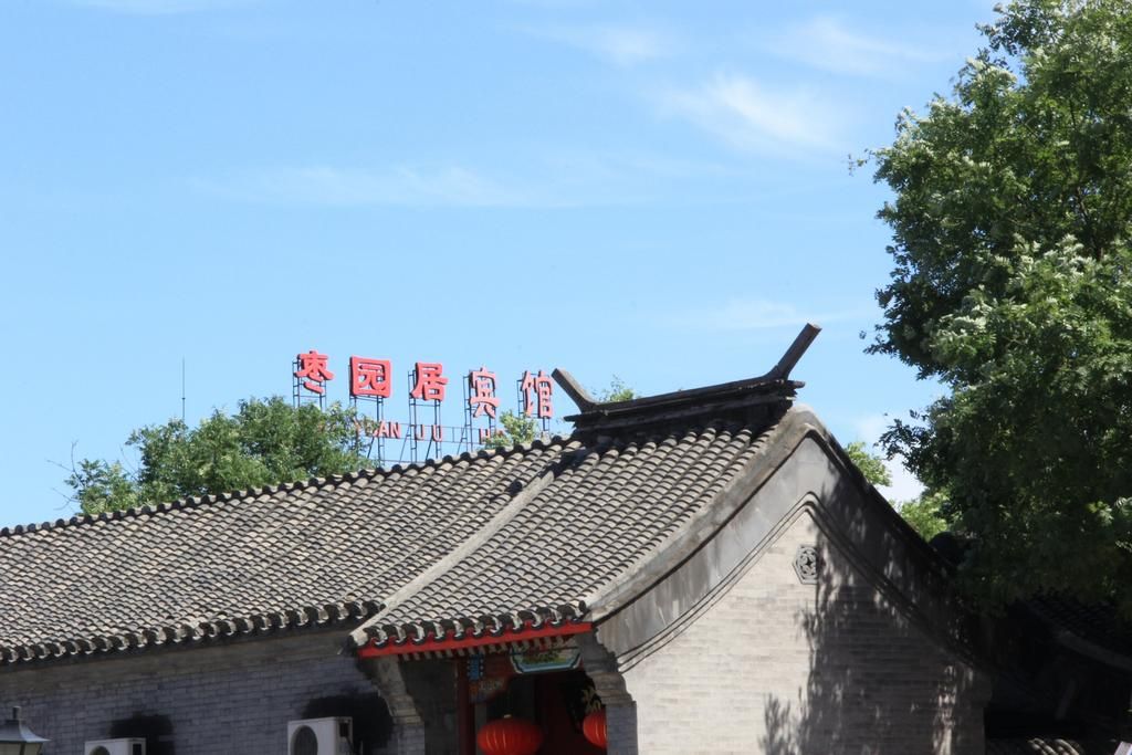 Hutong Inn (Zaoyuanju) фото 0