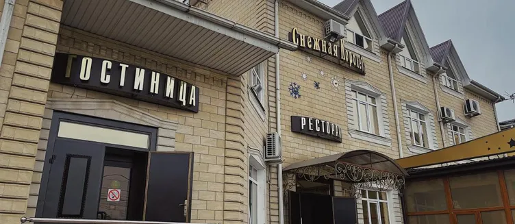 Фото отеля Снежная Королева