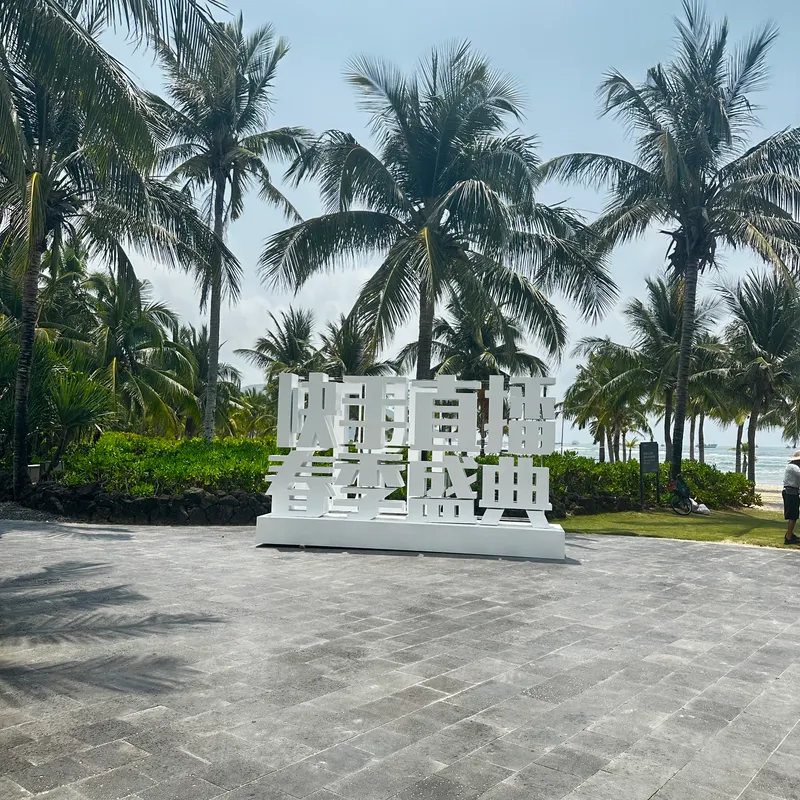 Hainan Greentown Blue Bay Resort фото 43