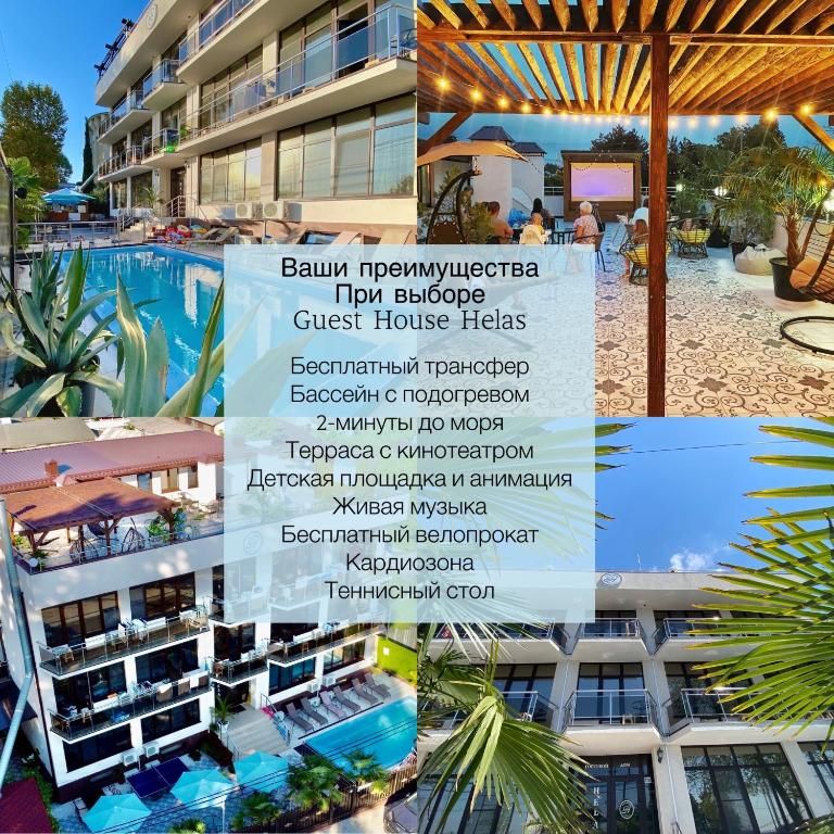 Guest House Helas фото 81