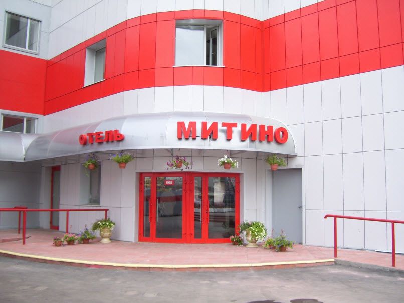 Гостиница «Митино» фото 19