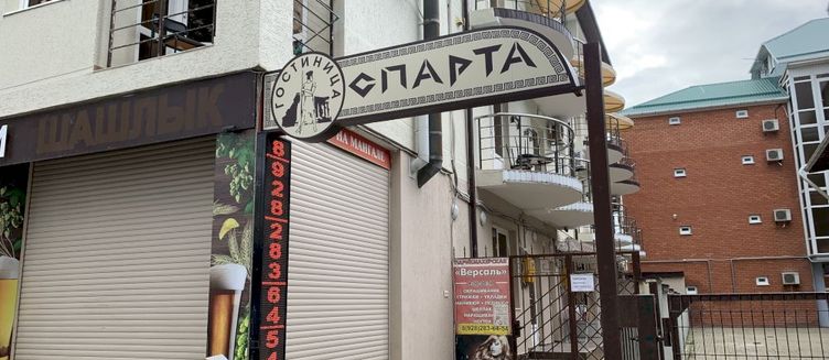 Фото отеля Спарта