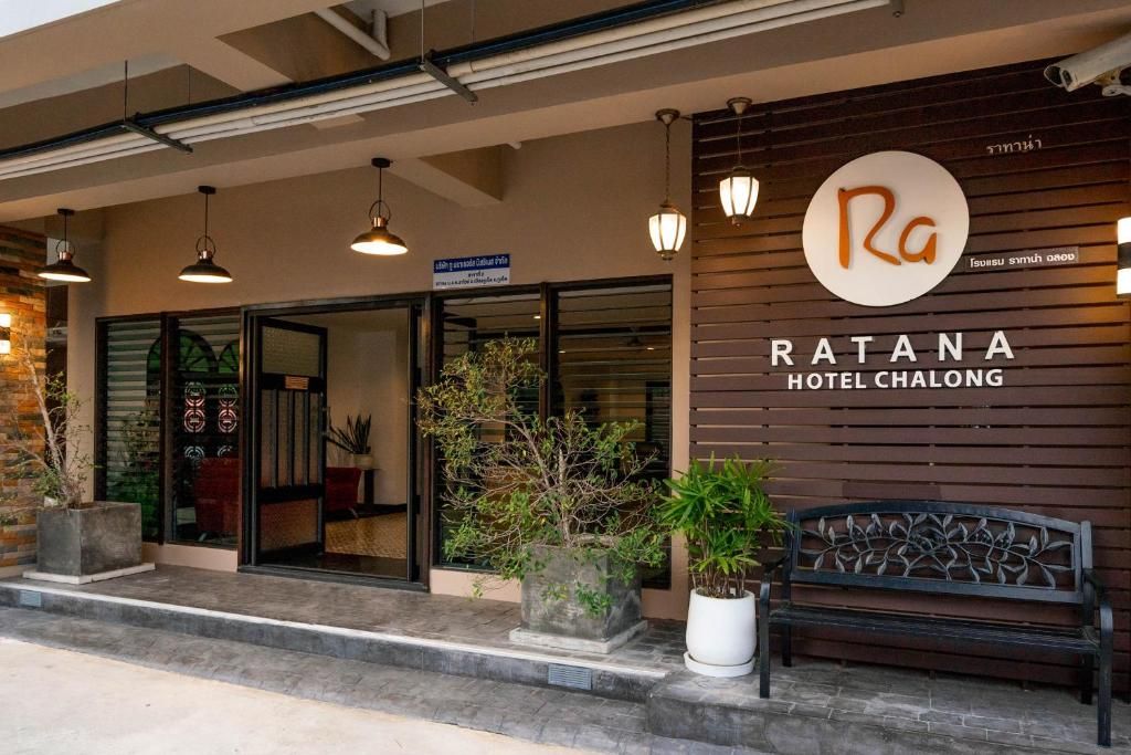 Ratana Hotel Chalong фото 59