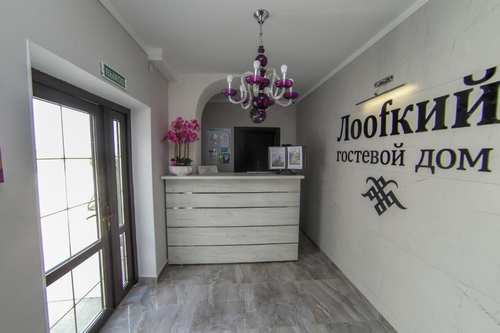 Гостевой дом «Гостевой дом «Лоофкий»» фото 6