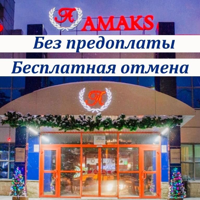 Амакс Турист-отель фото 2