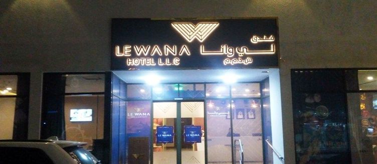 Фото отеля Le Wana