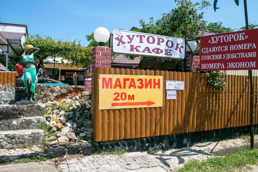 Хуторок фото 37