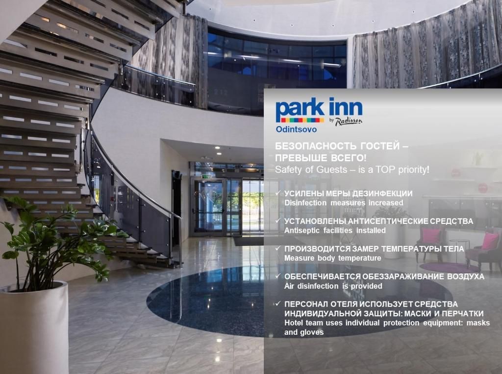 Гостиница «Park Inn by Radisson Odintsovo» фото 37