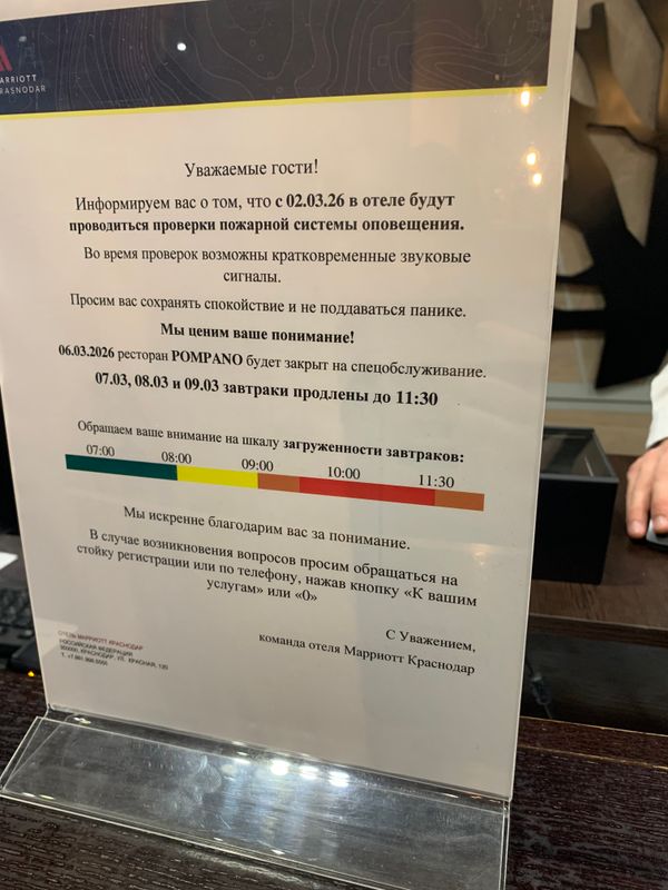 Marriott Krasnodar Hotel фото 19