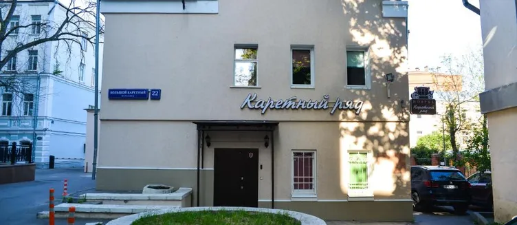 Фото отеля Каретный Ряд