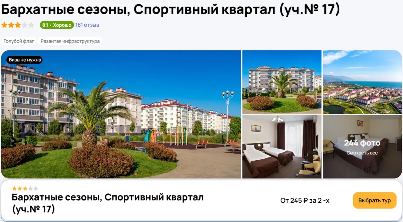 Бархатные сезоны, Спортивный квартал (уч.№ 17) фото 95