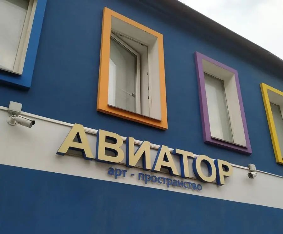 Хостелы Рус Авиатор фото 1