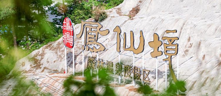 Фото отеля Wyndham Grand Plaza Royale Hot Springs Fenghuang