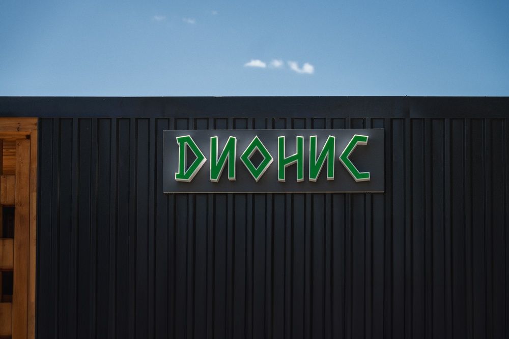 Dионис фото 10