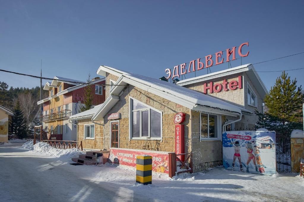 Эдельвейс фото 2