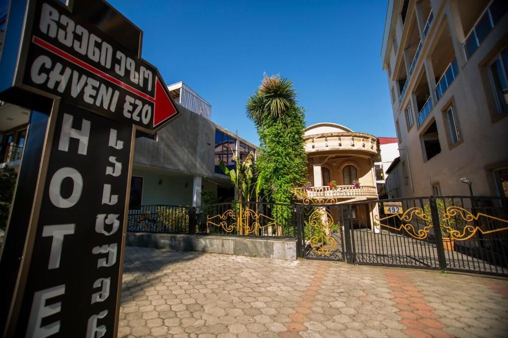 Hotel Chveni Ezo фото 18