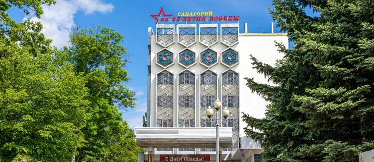 Фото отеля Санаторий «Им. 30-летия Победы»