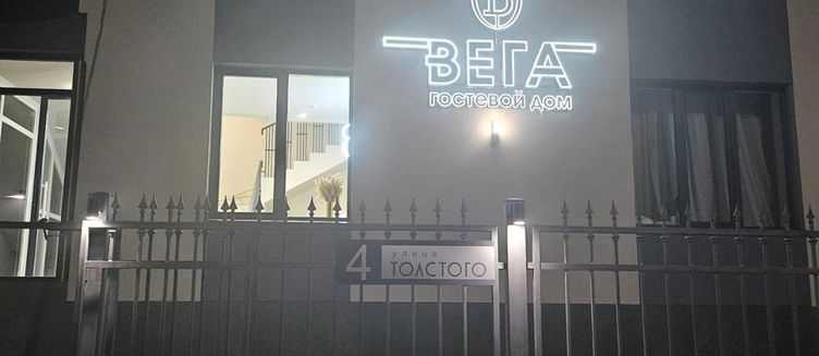 Фото отеля Гостевой дом «Вега»