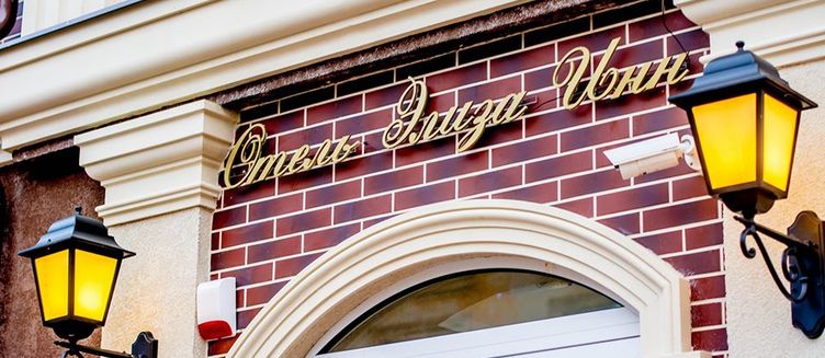 Фото отеля Элиза Инн