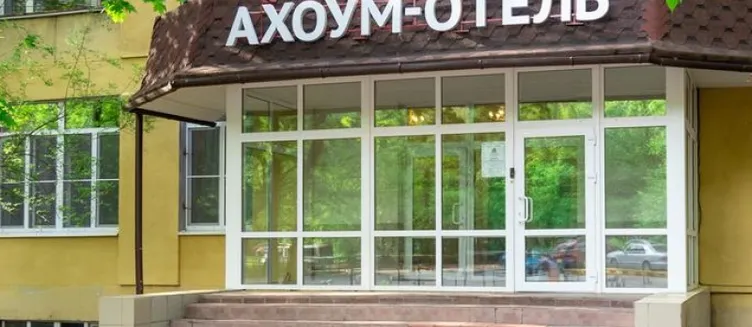 Фото отеля Ахоум-отель на Окружной