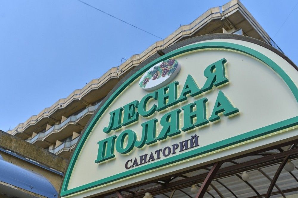Санаторий «Санаторий «Лесная Поляна»» фото 28