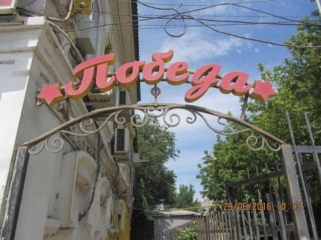 Гостиница «Победа» фото 24