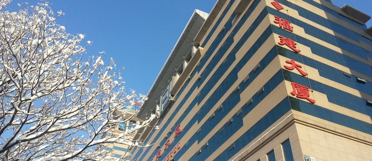 Фото отеля Beijing Fujian Hotel