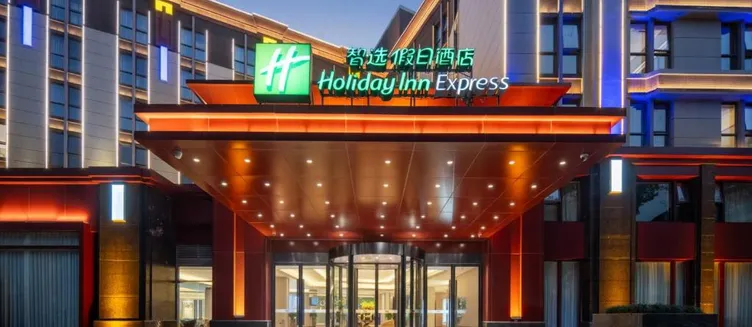 Фото отеля Holiday Inn Express Shanghai Putuo