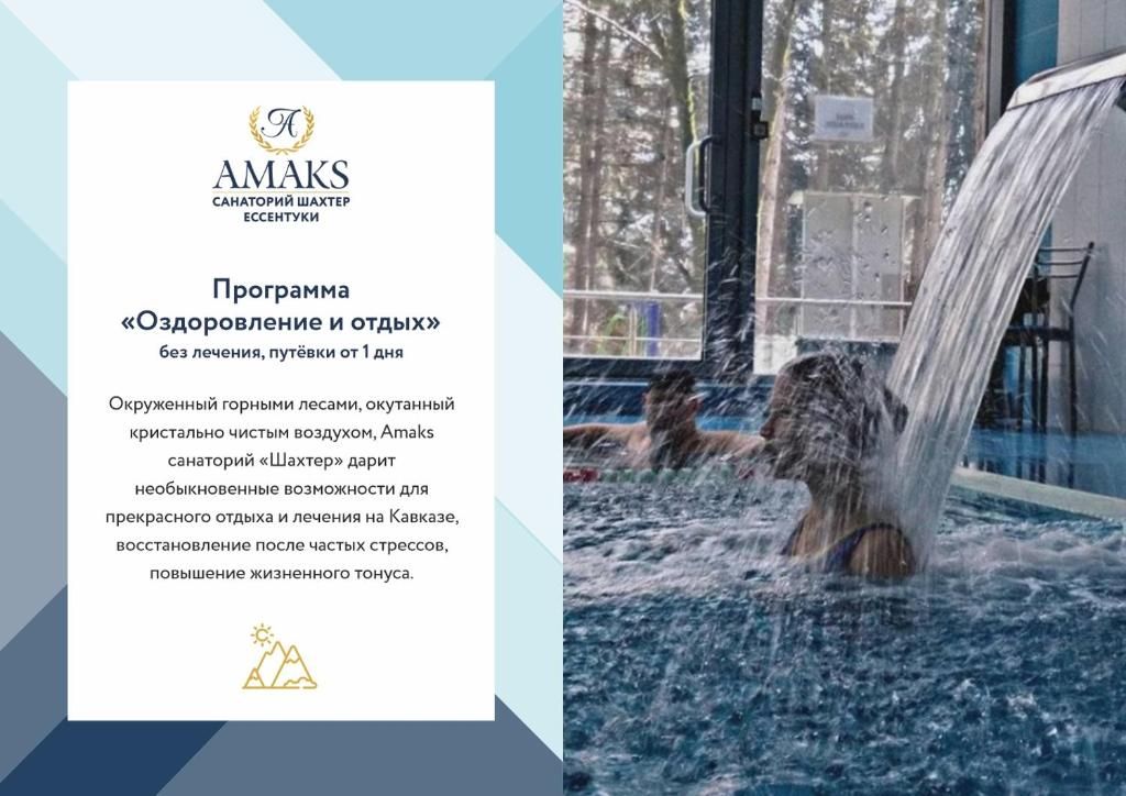 Санаторий «Санаторий «АМАКС Шахтёр»» фото 24