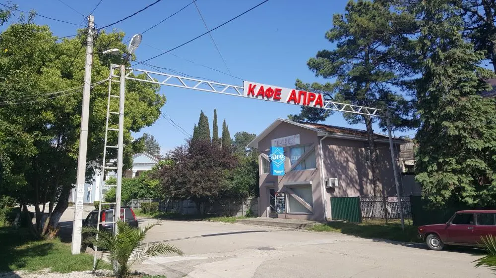 Гостевой дом «Апра» фото 0