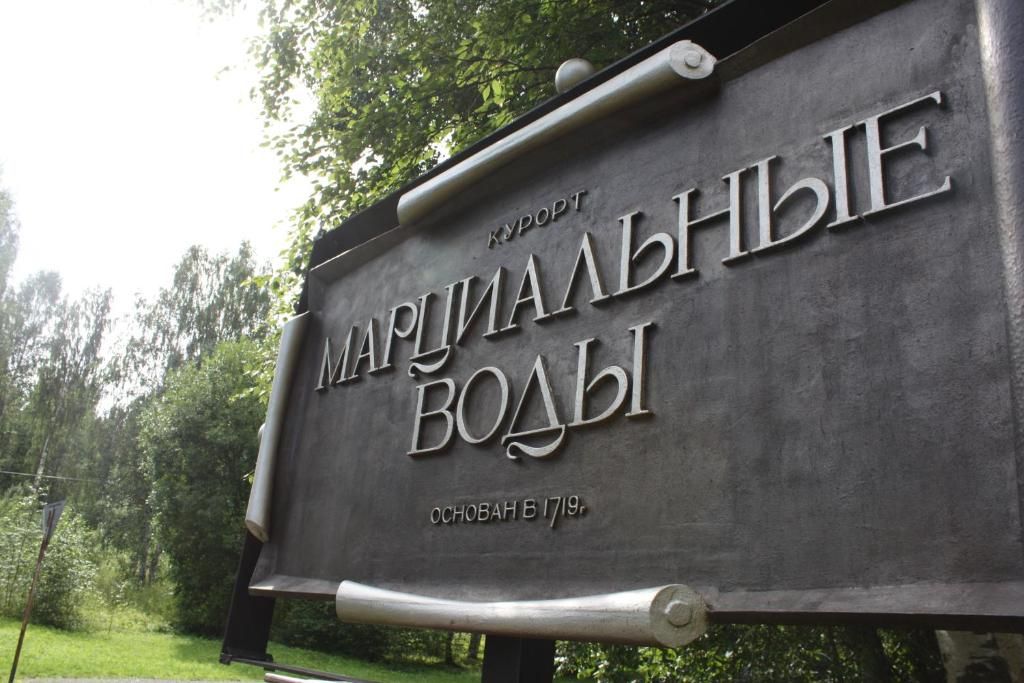 Санаторий «Марциальные воды» фото 50