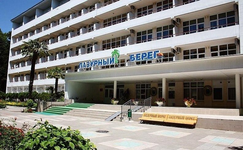 Санаторий «Лазурный берег» фото 0