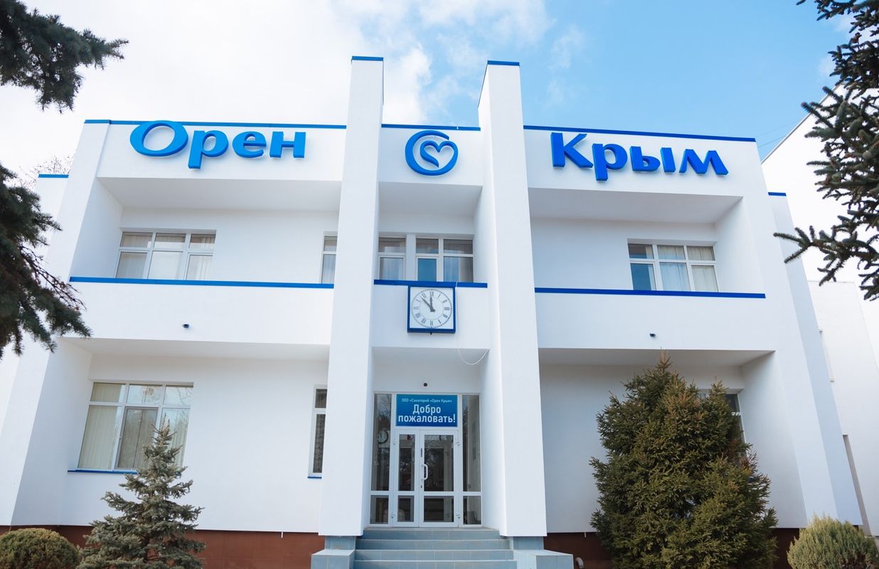 Санаторий «Орен-Крым» фото 11