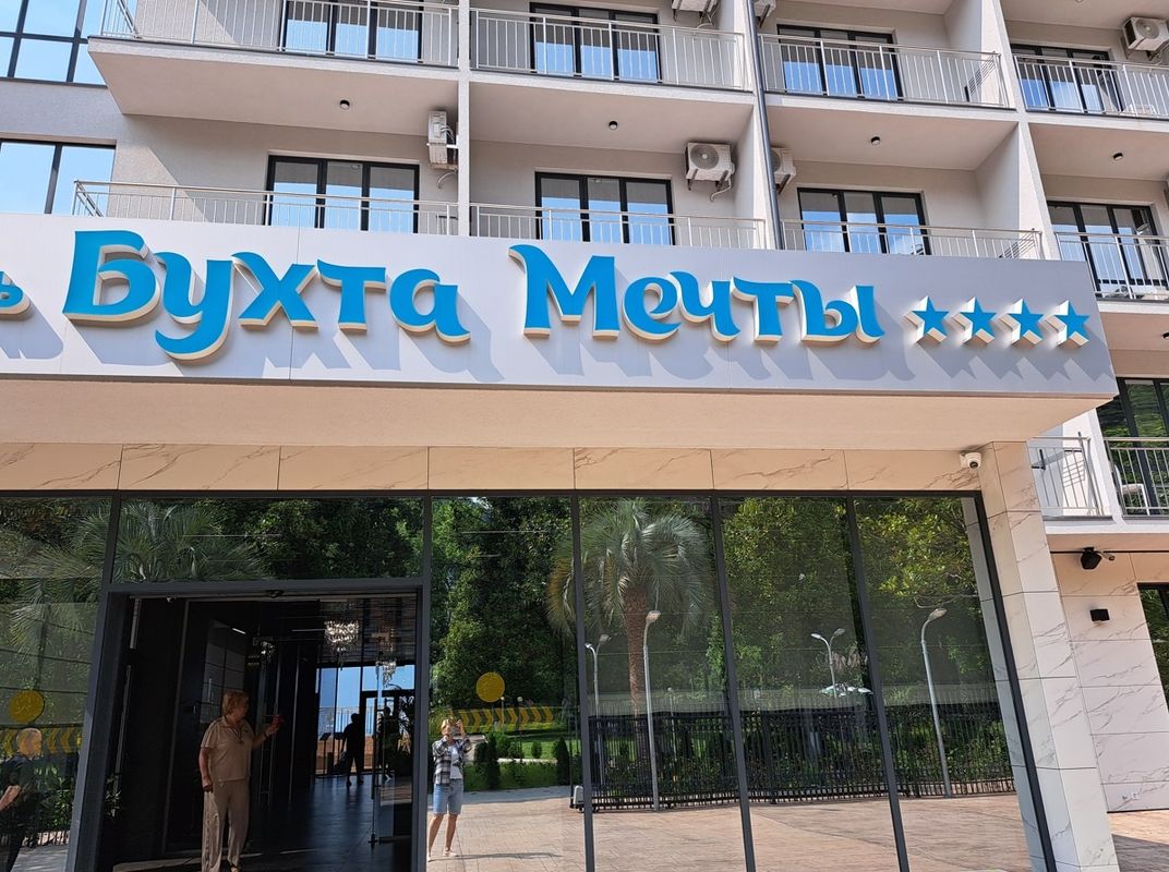 Бухта Мечты фото 84
