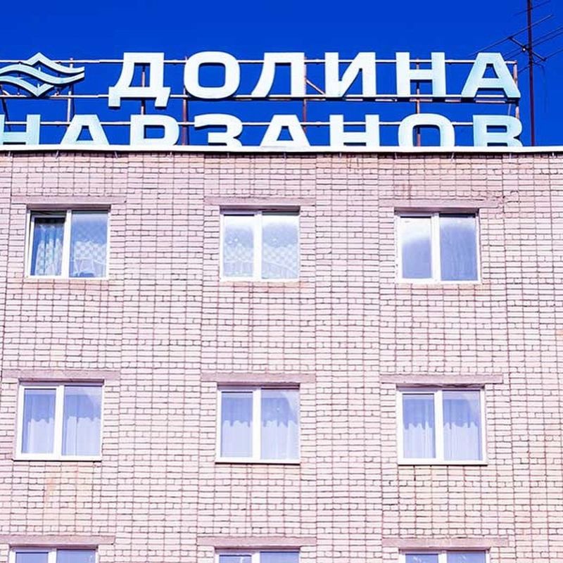 Санаторий «Долина Нарзанов» фото 6