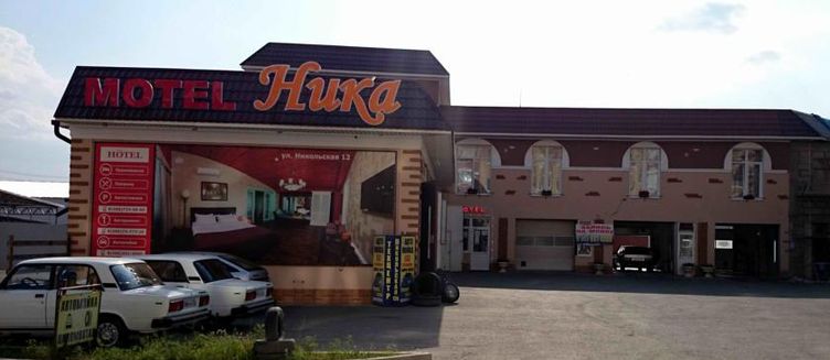 Фото отеля Ника