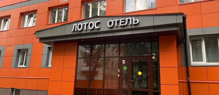 Фото отеля Концерт Лотос