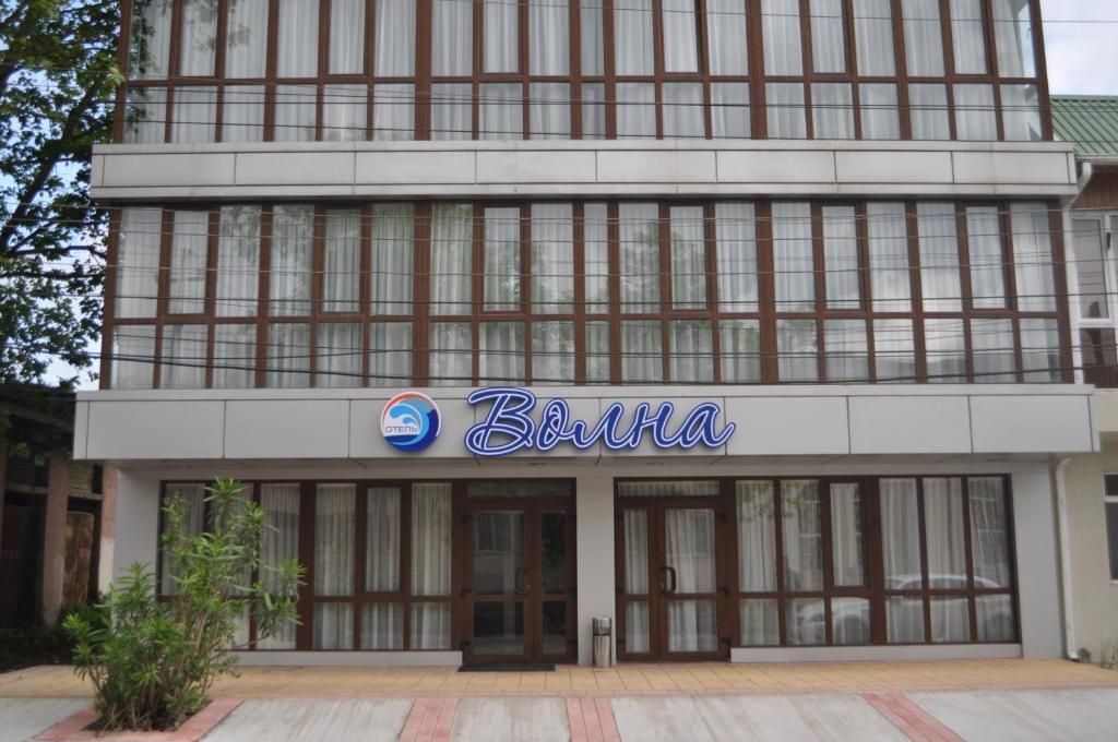 Гостиница «Волна» фото 0