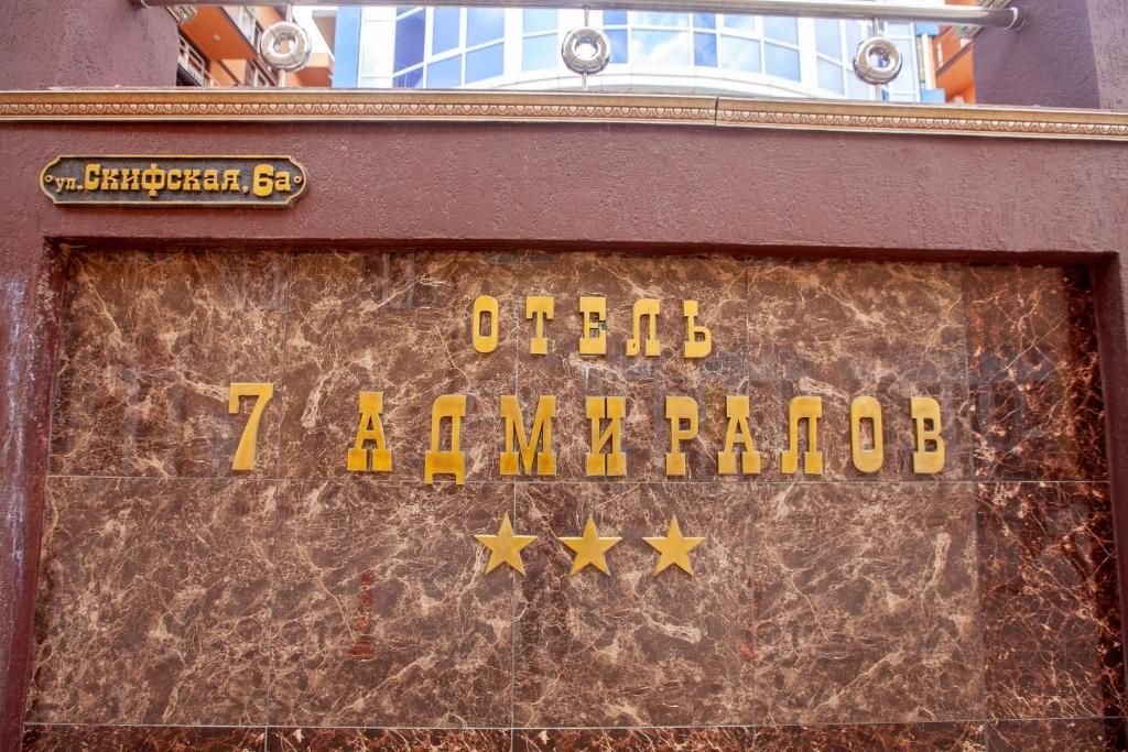 Семь Адмиралов фото 25