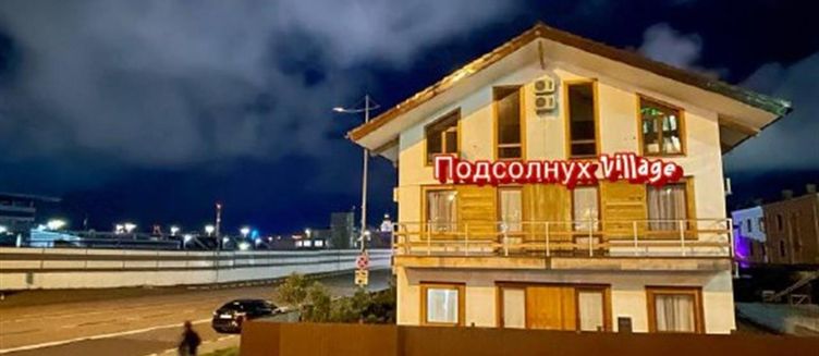 Фото отеля Подсолнух Village