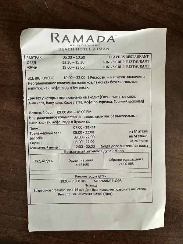 Ramada by Wyndham Beach Hotel Ajman фото 43