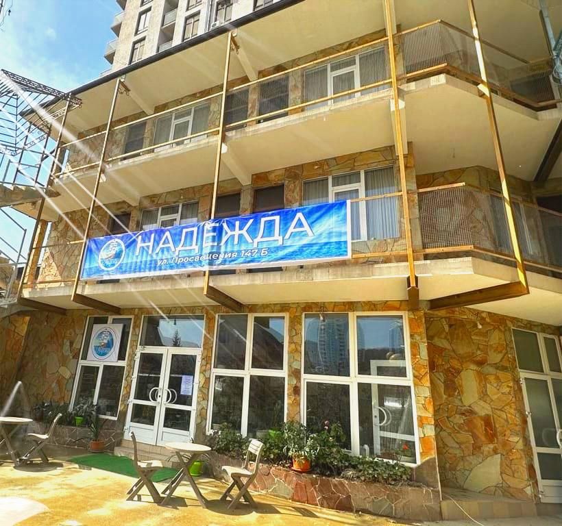 Надежда фото 5