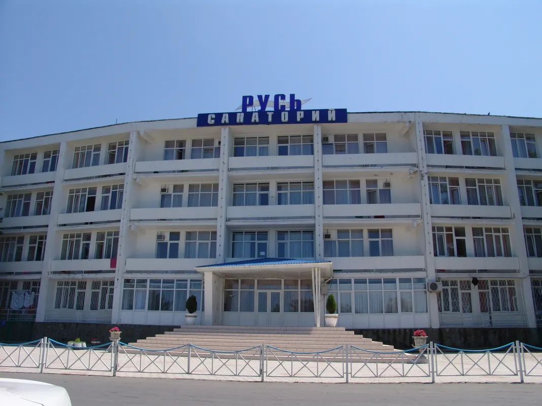 Санаторий «Русь» фото 1