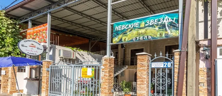 Фото отеля Невские Звезды