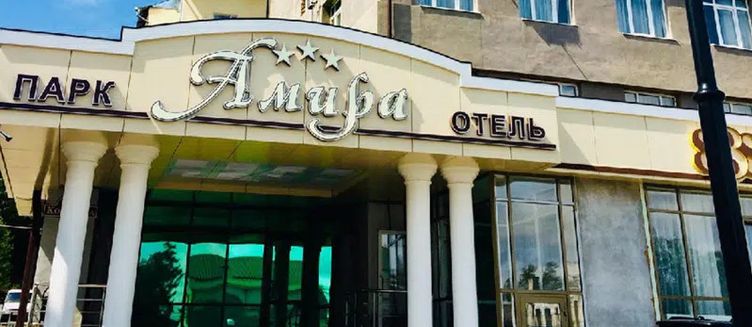Фото отеля Амира Парк