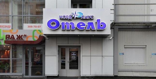 Фото отеля Nord House